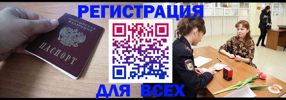 прописка штамп в Карачаево-Черкесии