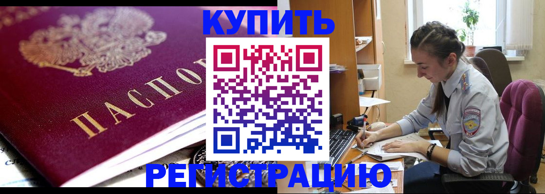 купить прописку в Карачаево-Черкесии